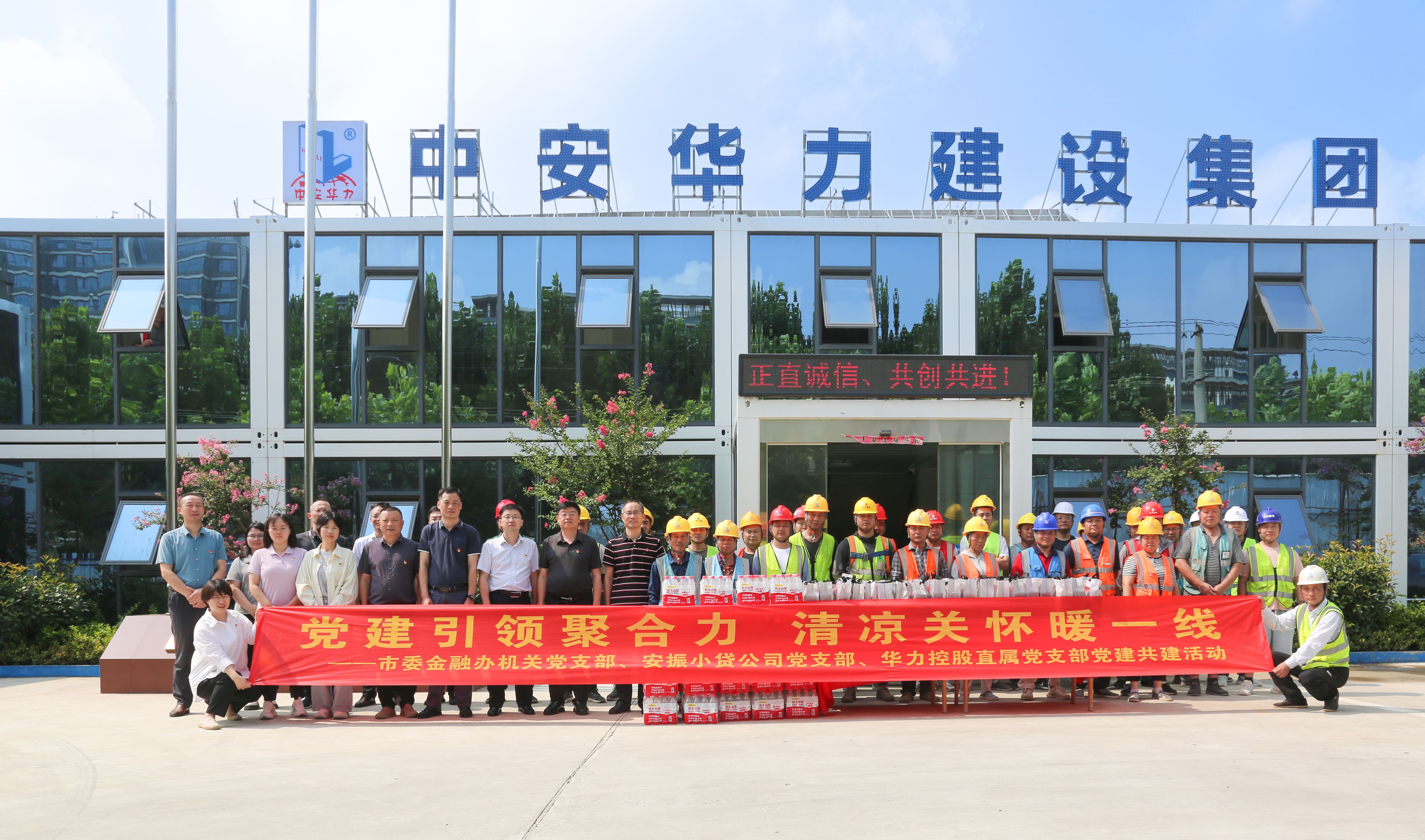 党建引领聚合力 清凉关怀暖一线——市委金融办机关党支部、安振小贷公司党支部、华力 控股直属党支部联合开展“送清凉”党建共建活动