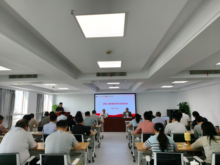 剖析研判助谋划 蓄势赋能促升级——安振小贷公司邀请行业专家开展专题培训